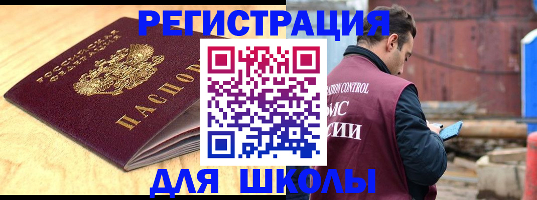 прописка ребенка в Медногорске