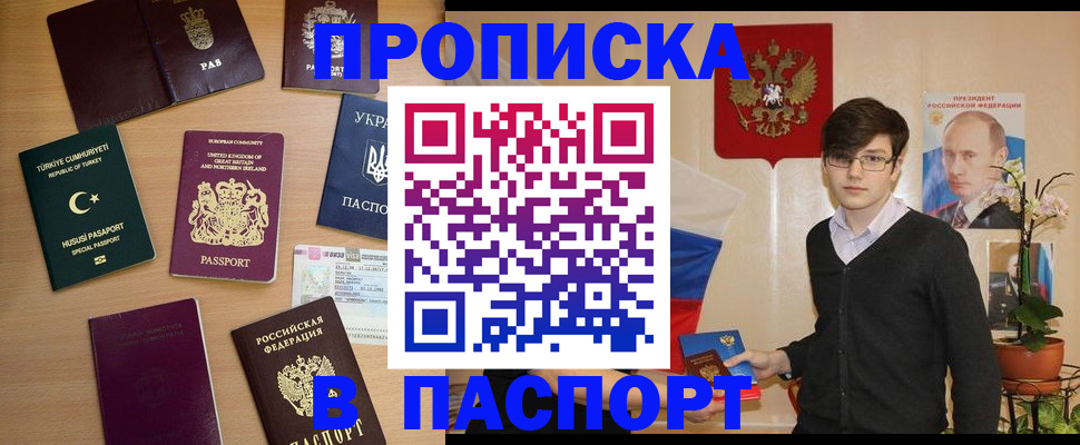 прописка 2025 в Медногорске